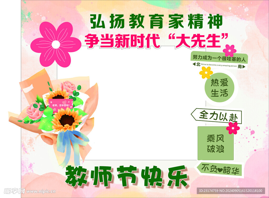教師節拍照框打卡布置