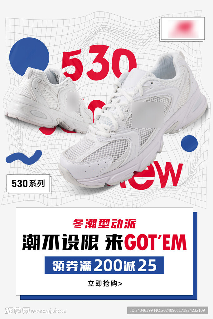 運動潮鞋電商促銷海報