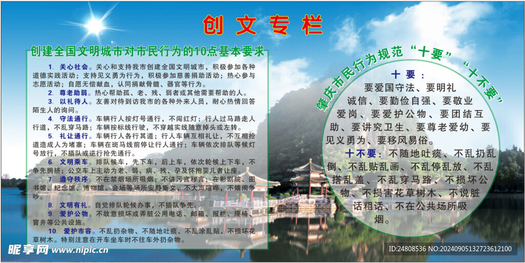 文明城市宣傳廣告