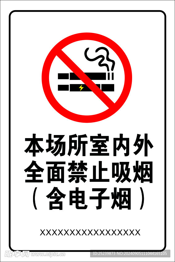 禁煙