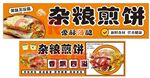 雜糧煎餅1