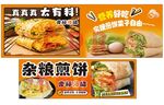 雜糧煎餅2