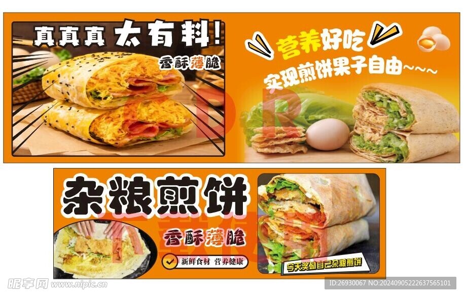 雜糧煎餅2