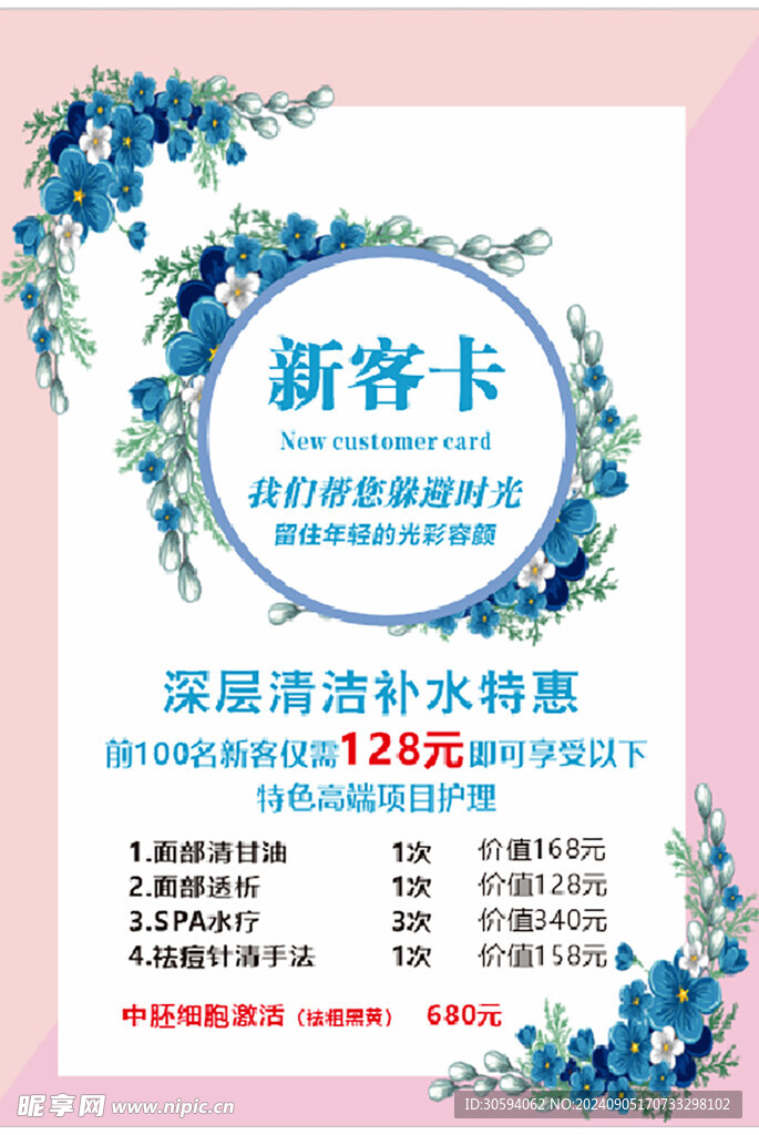 美容卡
