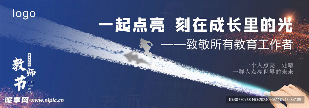教師節 