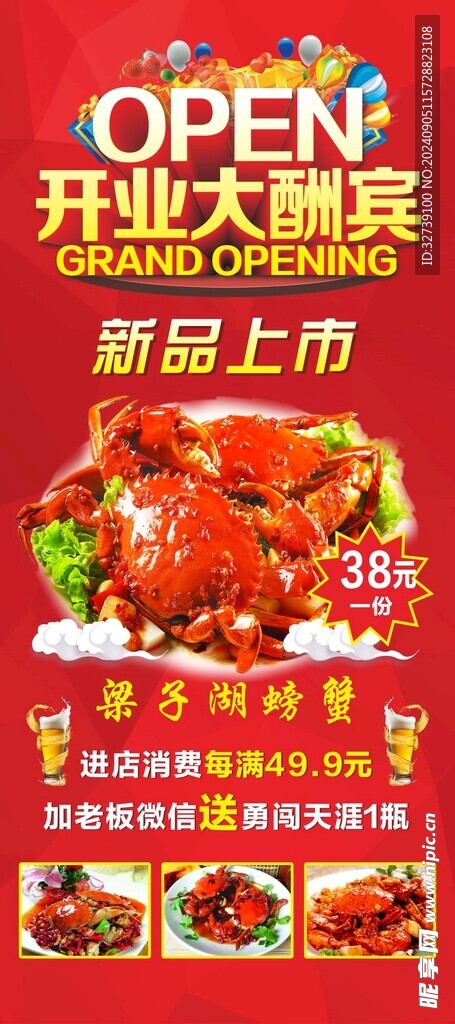 開業(yè)展架