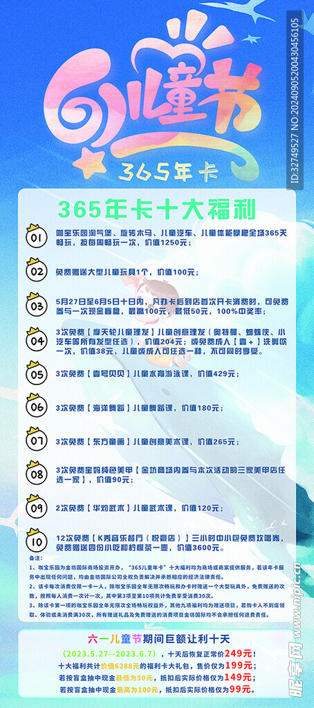 兒童海報 展架