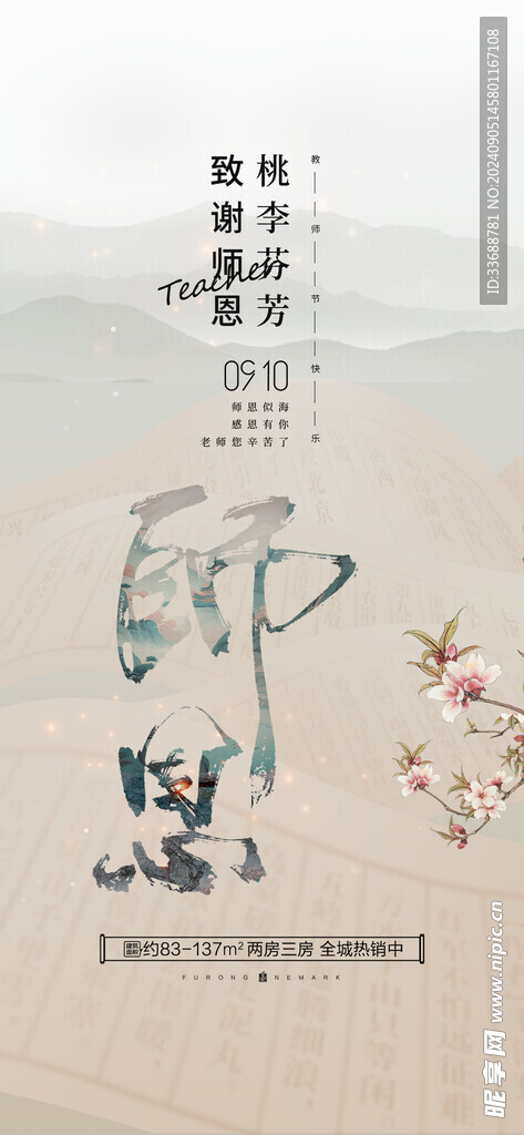 教師節海報展架畫面
