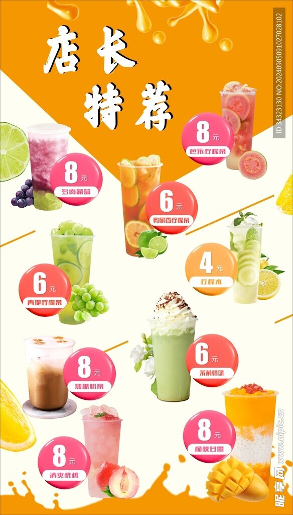 飲品價目表