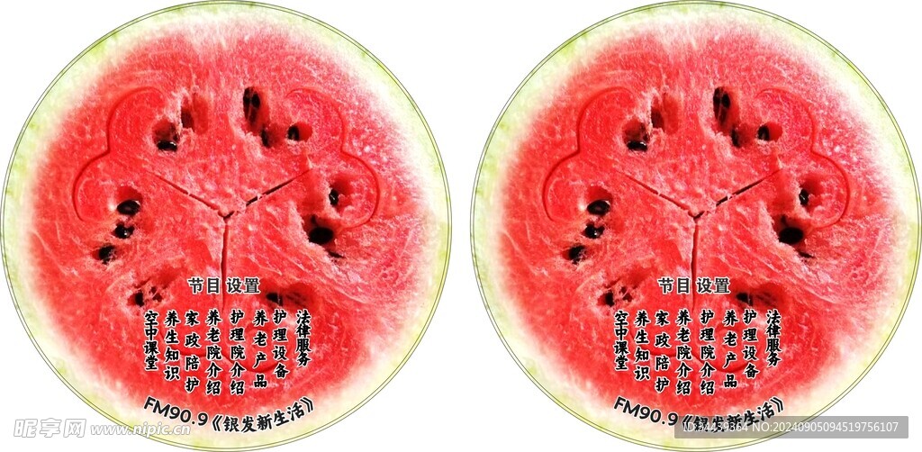 西瓜