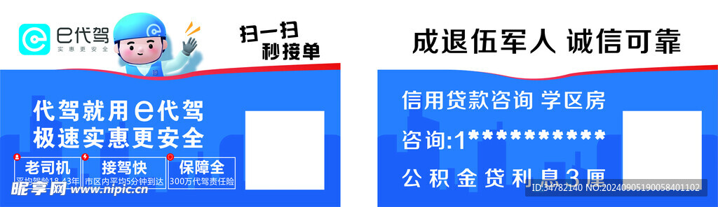 代駕名片