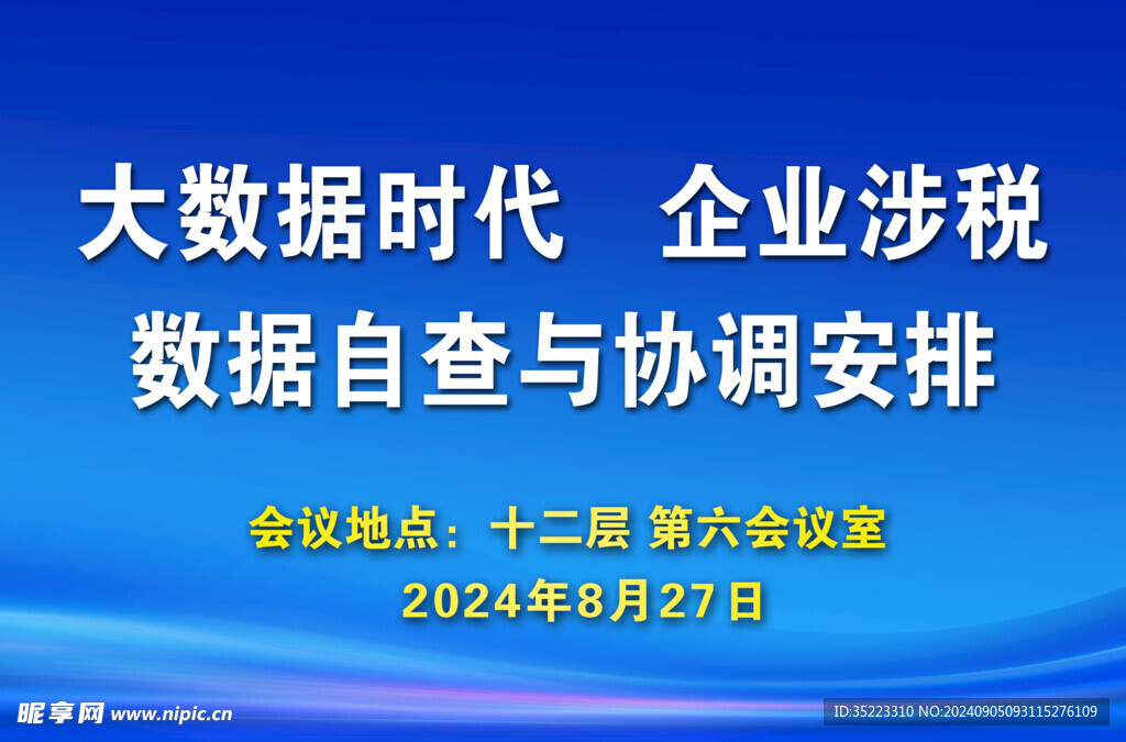 會議水牌