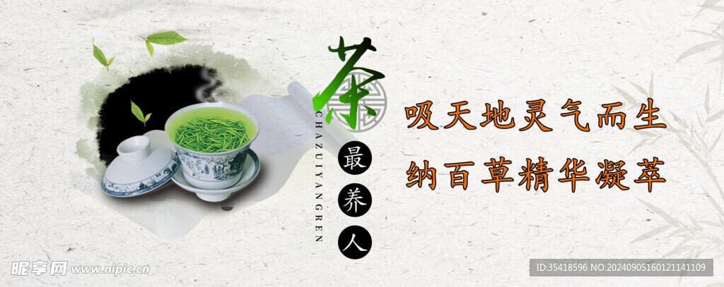 國(guó)風(fēng)茶