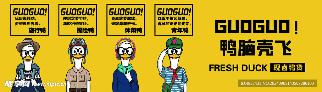 鴨貨