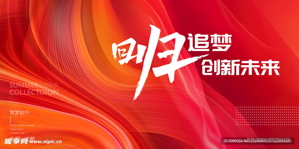 科技論壇峰會活動背景    