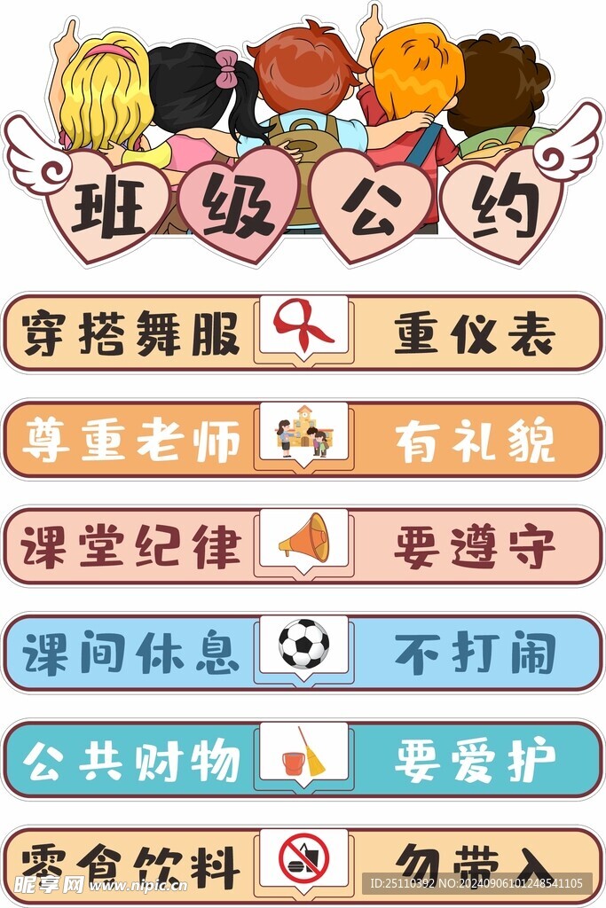 班級公約
