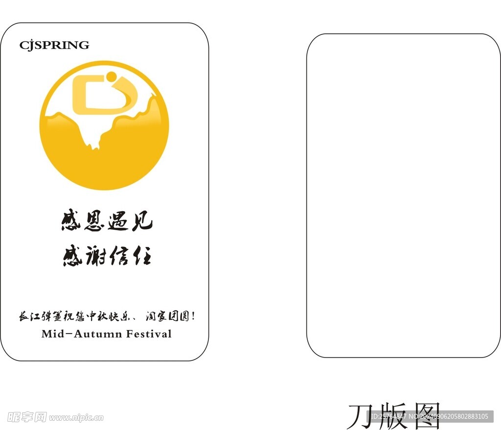 中秋卡片