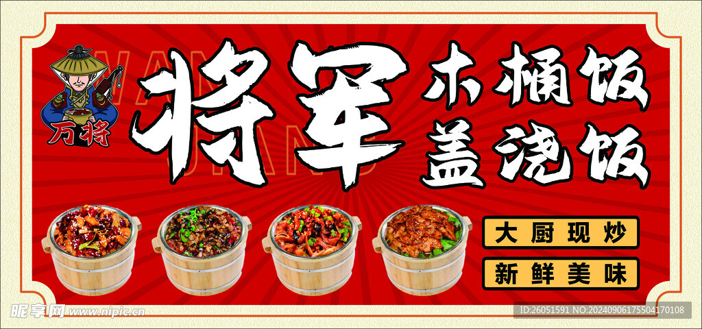 木桶飯快餐