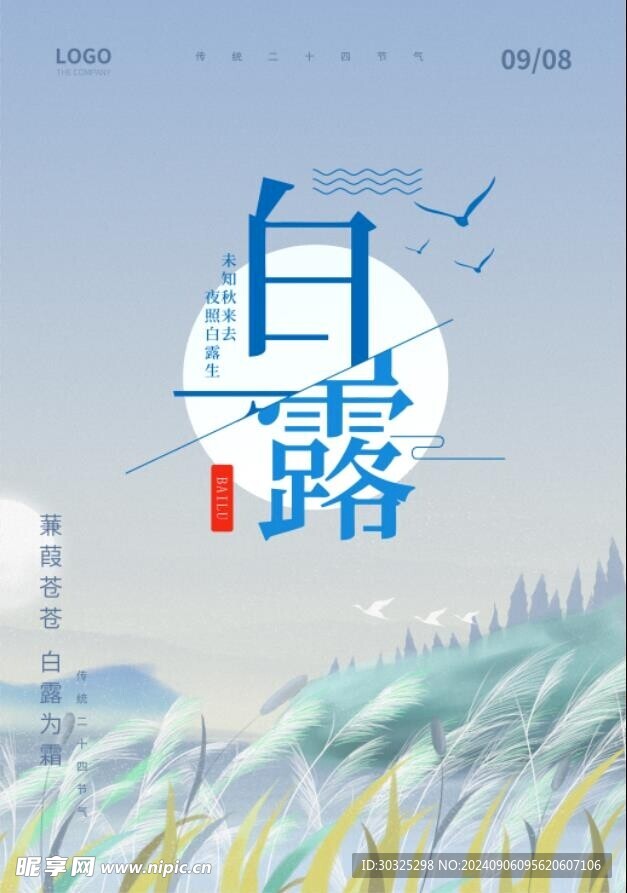 白露海報