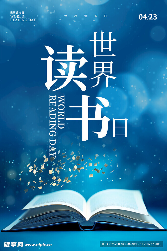  讀書日海報