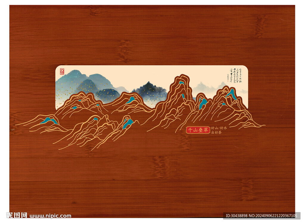 茶葉禮盒包裝 千山疊翠