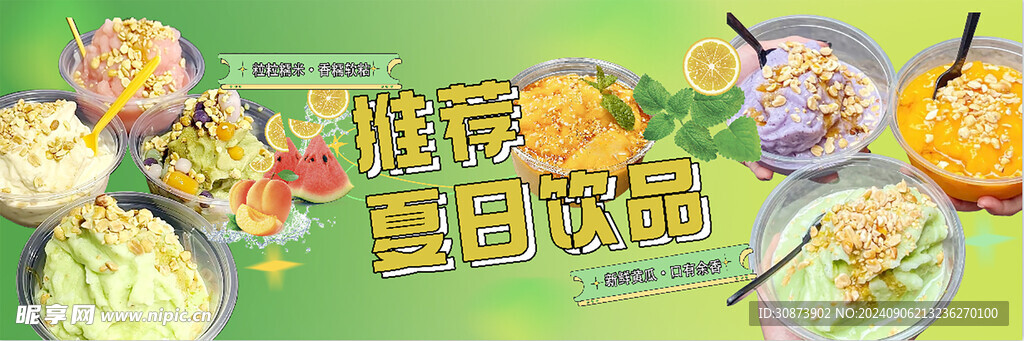 夏日飲品