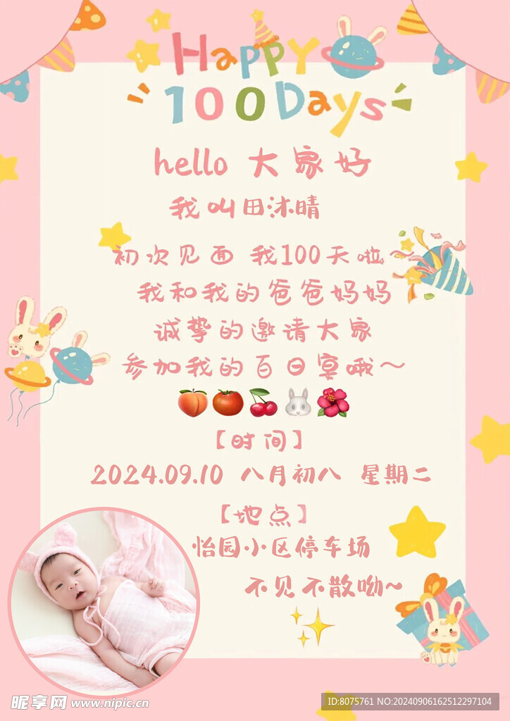 百天宴