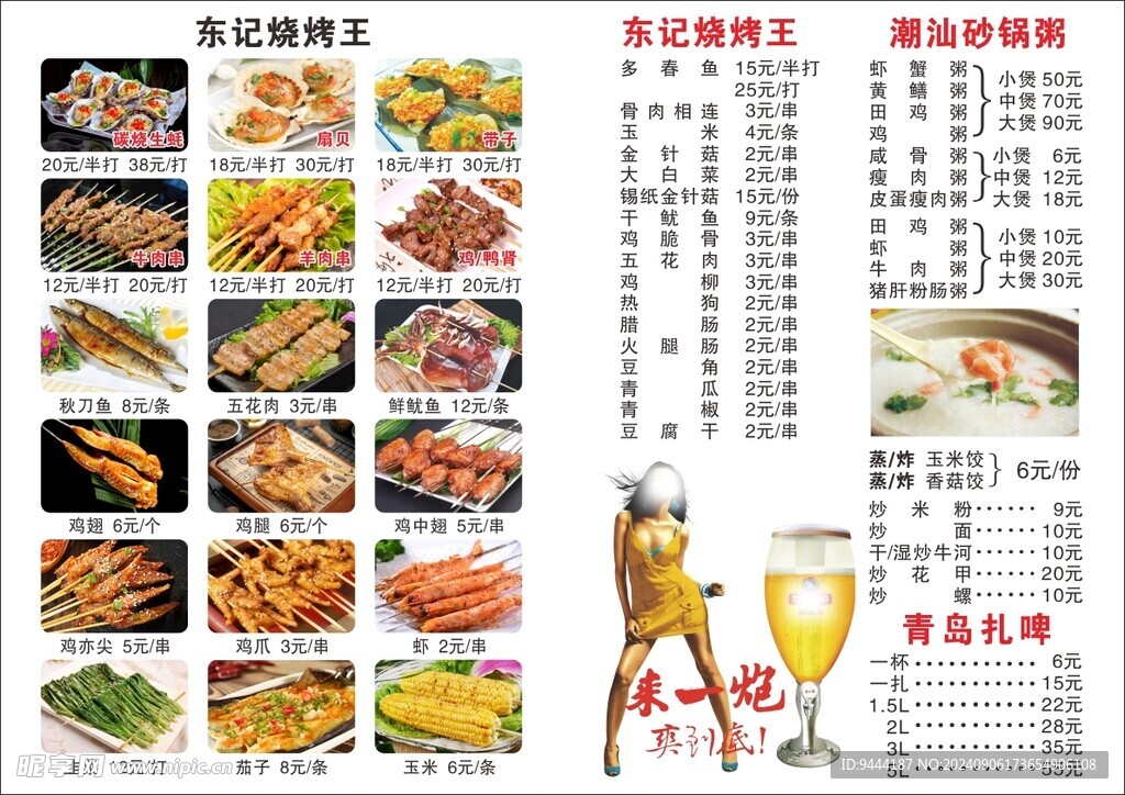 燒烤單