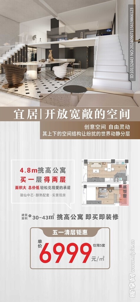 loft公寓賣點