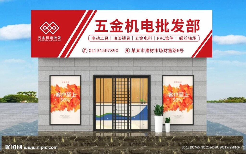 五金店門頭