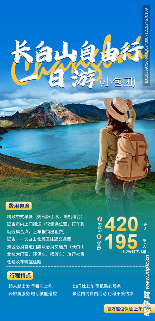 旅行社長白山自由行
