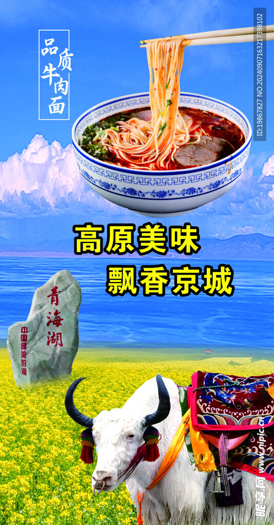品質(zhì)牛肉面
