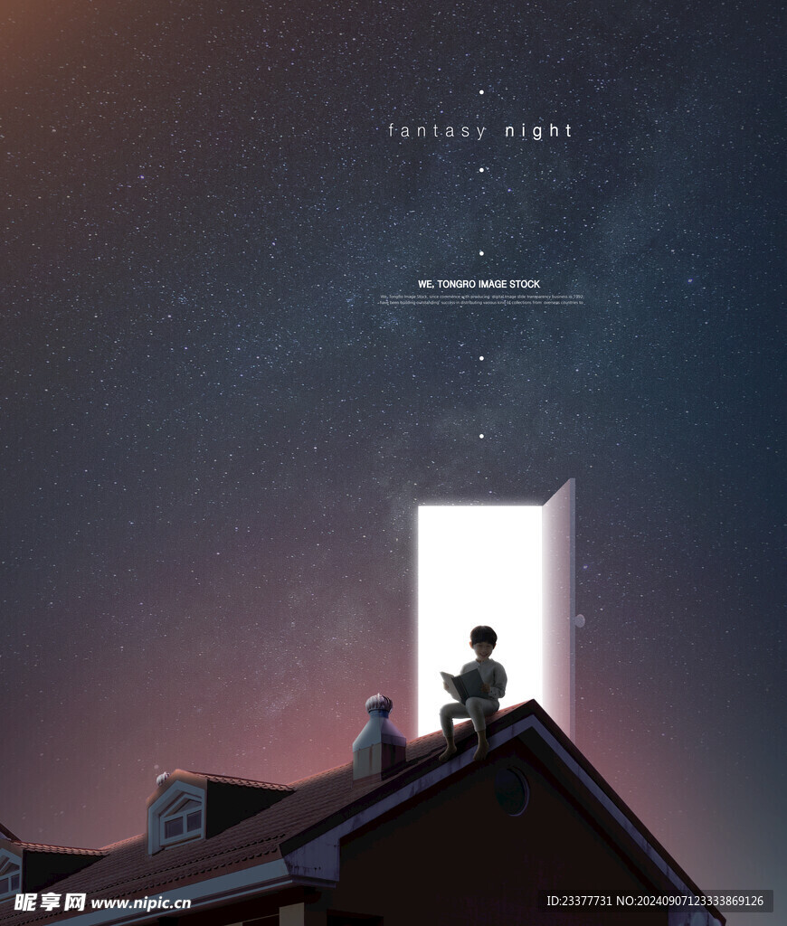 星空屋頂