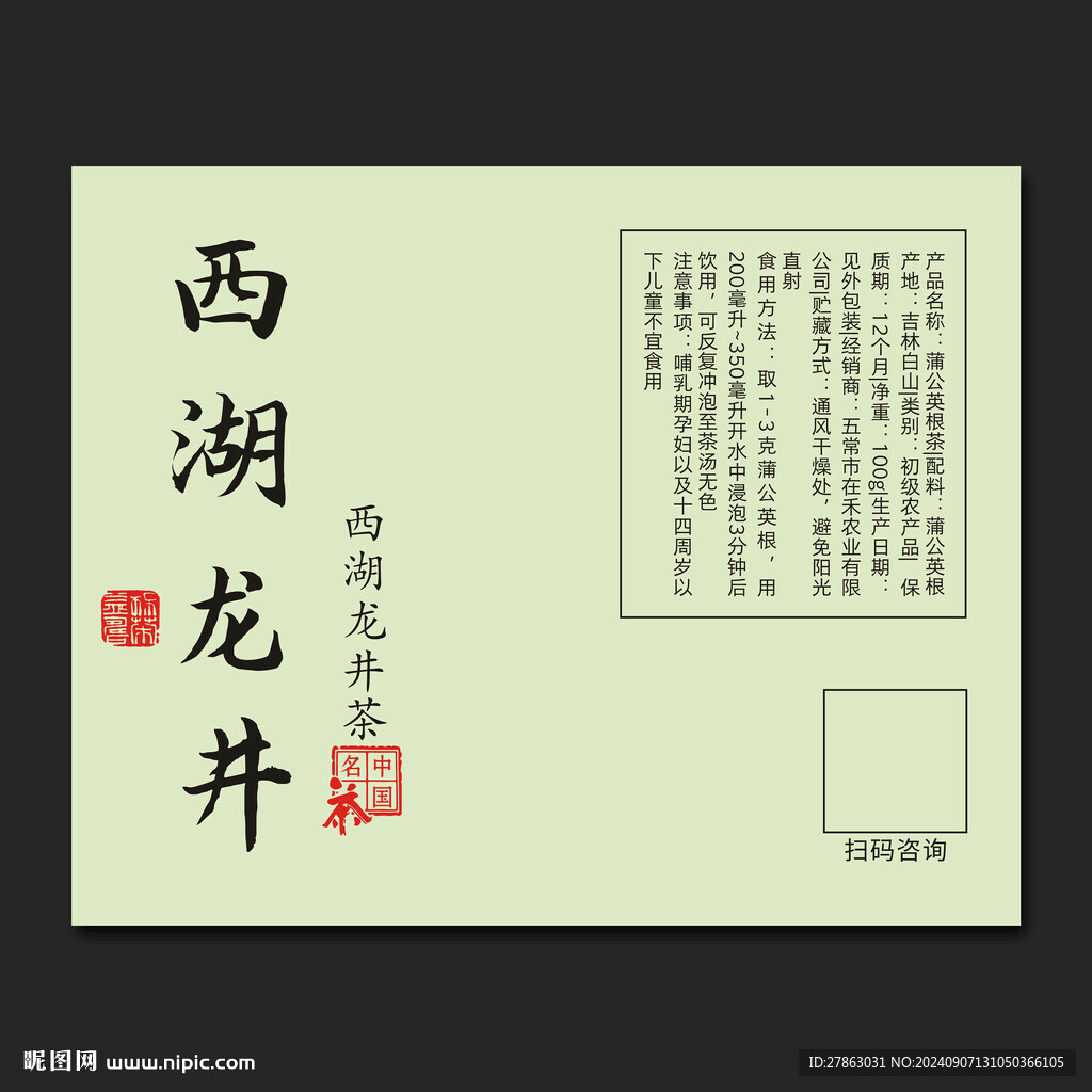 清新茶包裝貼紙標簽