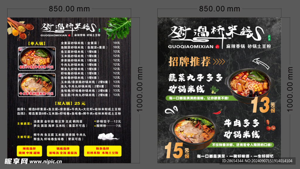 砂鍋米線