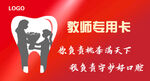 牙齒口腔類教師節名片