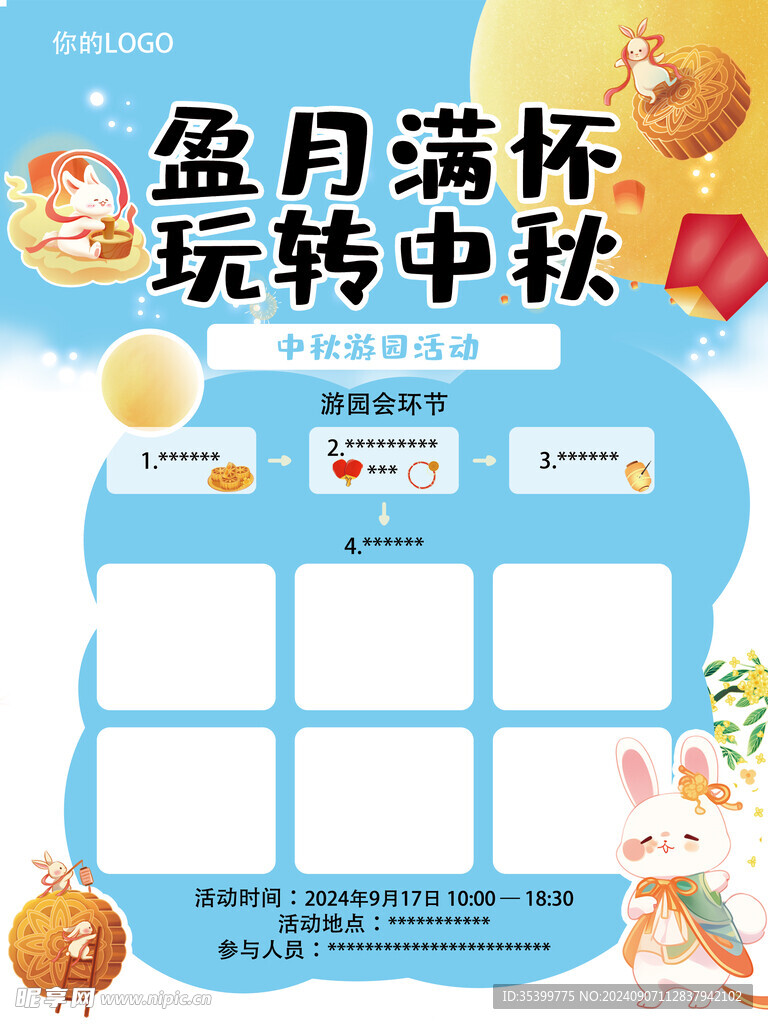 活動海報