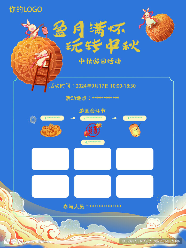 活動(dòng)海報(bào)
