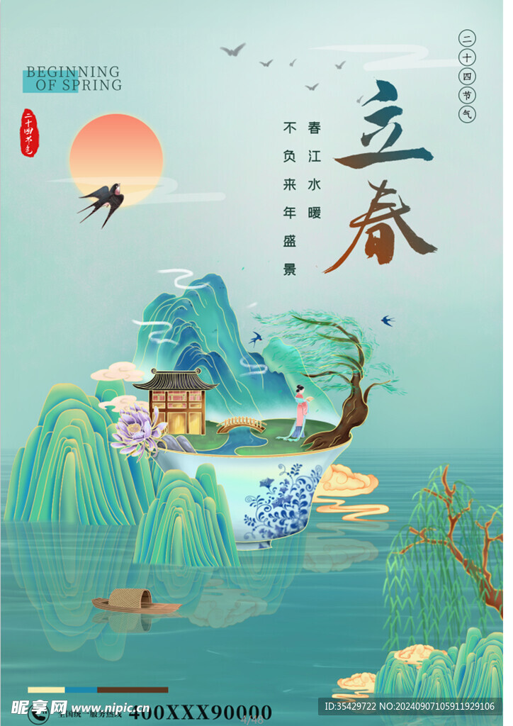 24節氣立春
