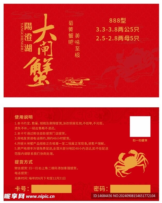 蟹卡