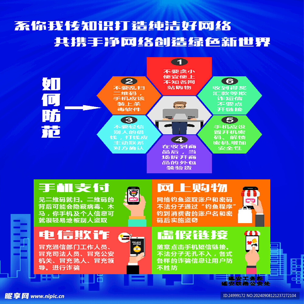 網絡安全宣傳