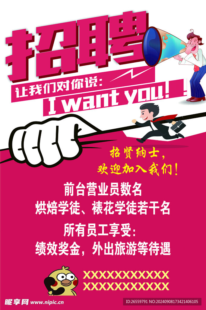 招聘廣告