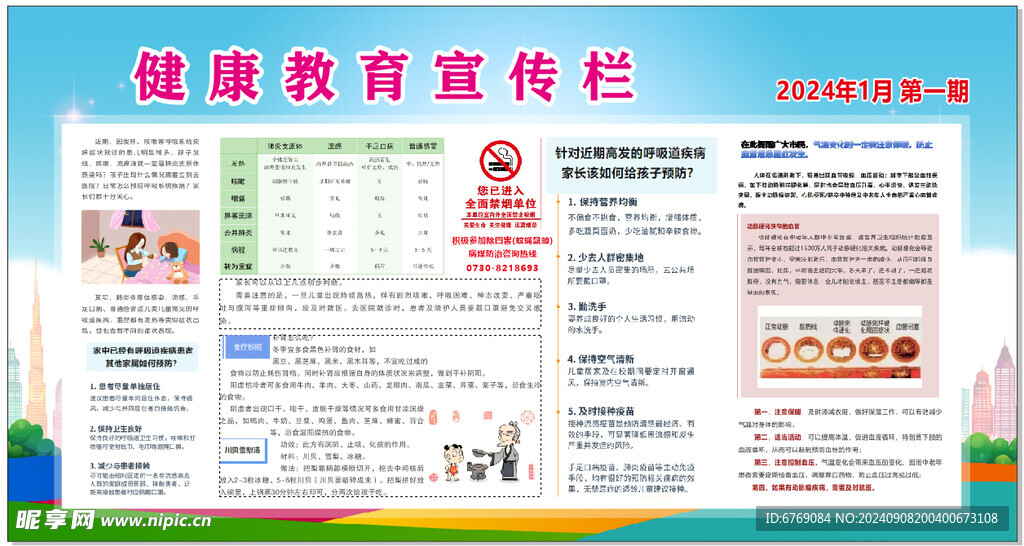 健康教育宣傳欄