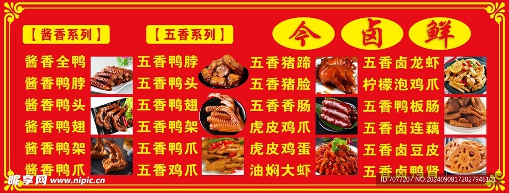 鹵菜海報