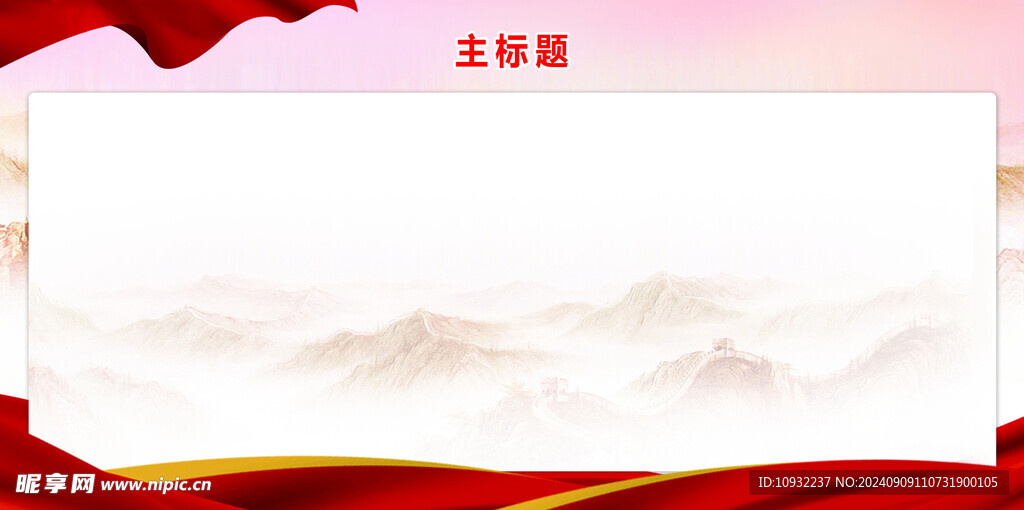 展板背景