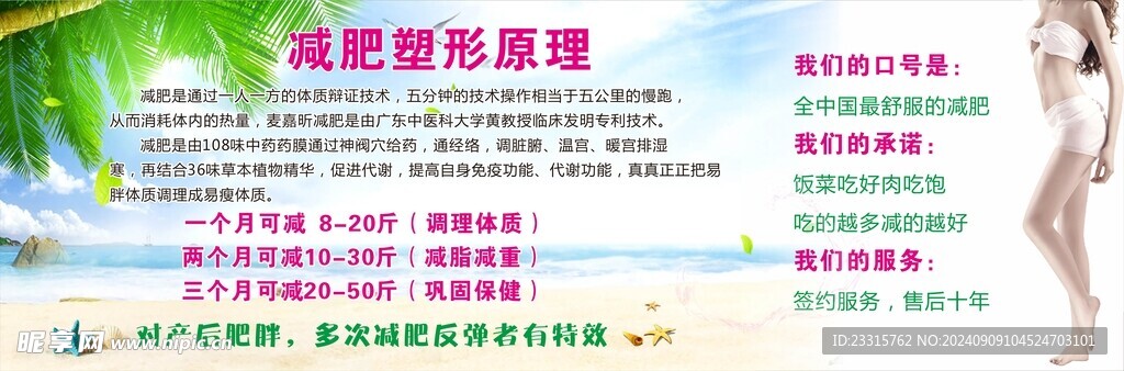 減肥塑型