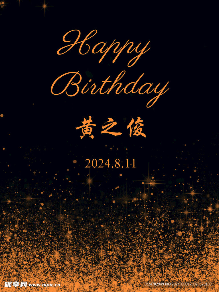 生日迎賓牌