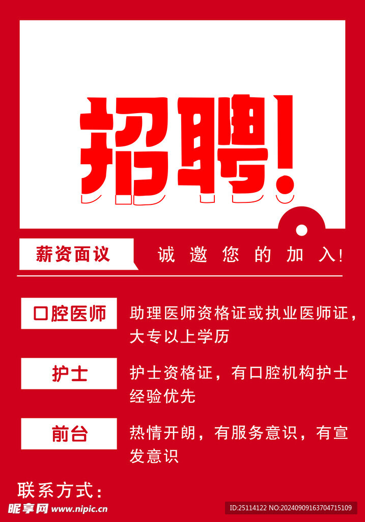 牙科招聘