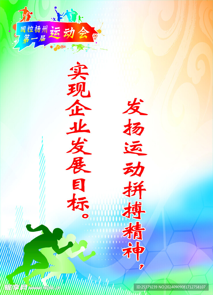健身運(yùn)動(dòng)海報(bào)