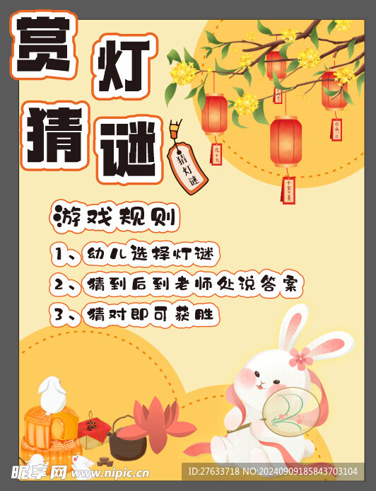 猜燈謎